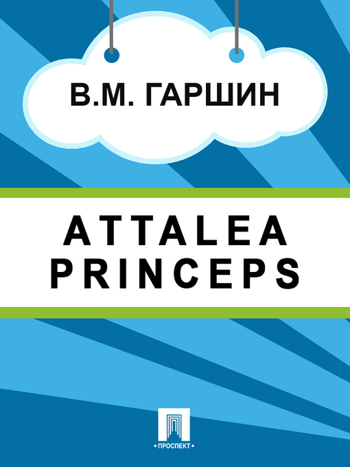 Title details for Аttalea princeps by B. M. Гаршин - Available